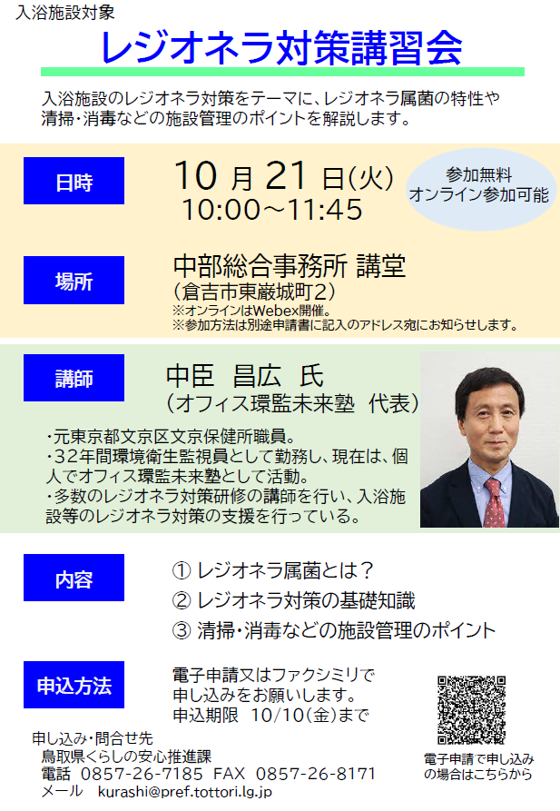 レジオネラ対策講習会